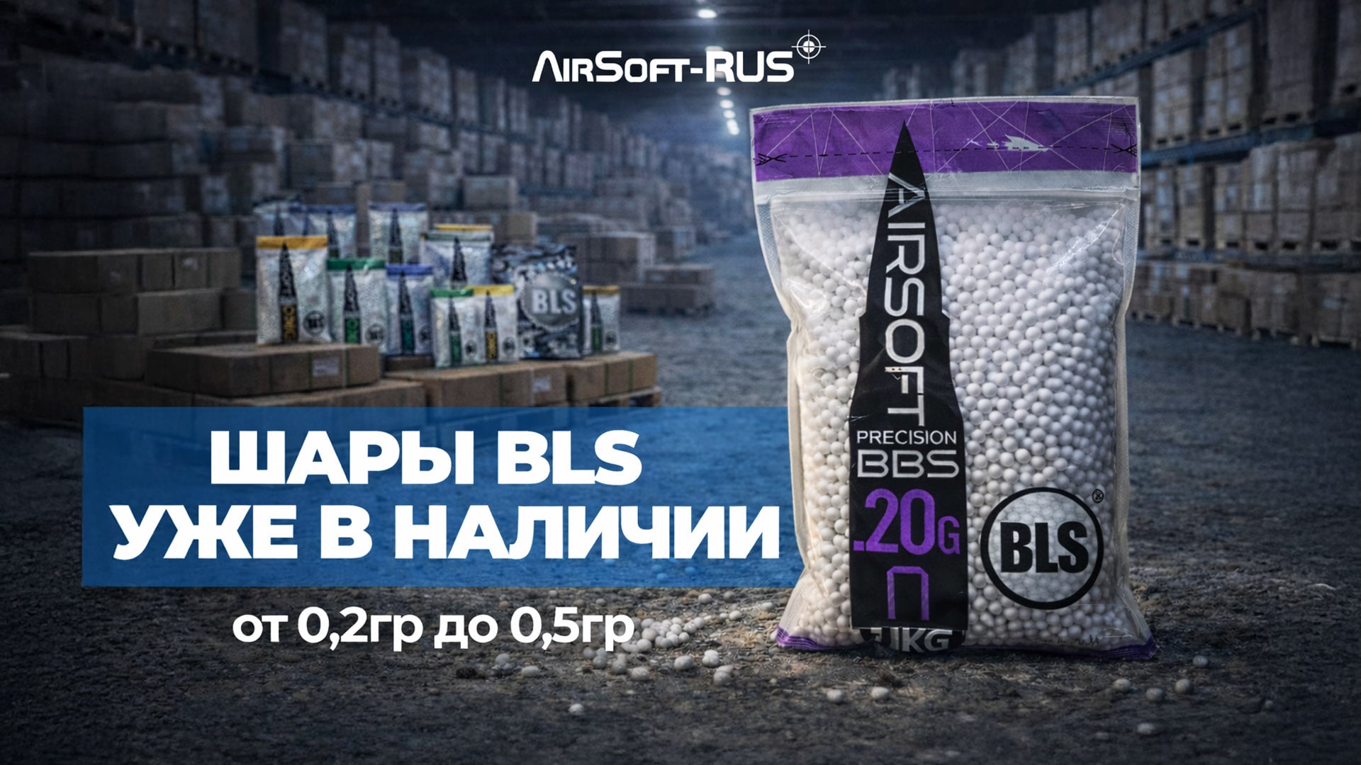  Шары БЛС