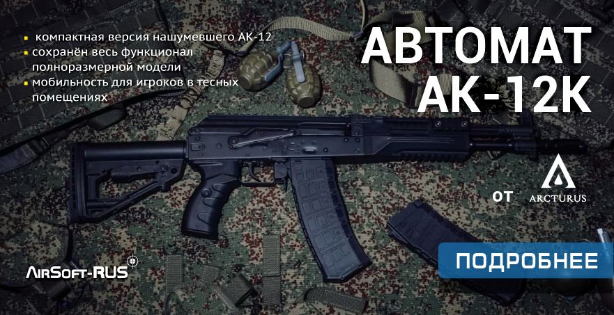 Автомат Arcturus АК-12K (AT-AK12K)