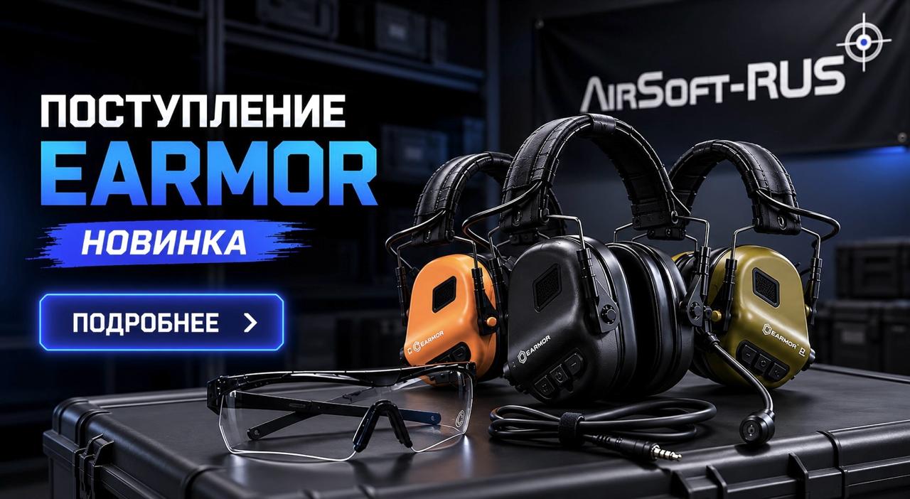earmor