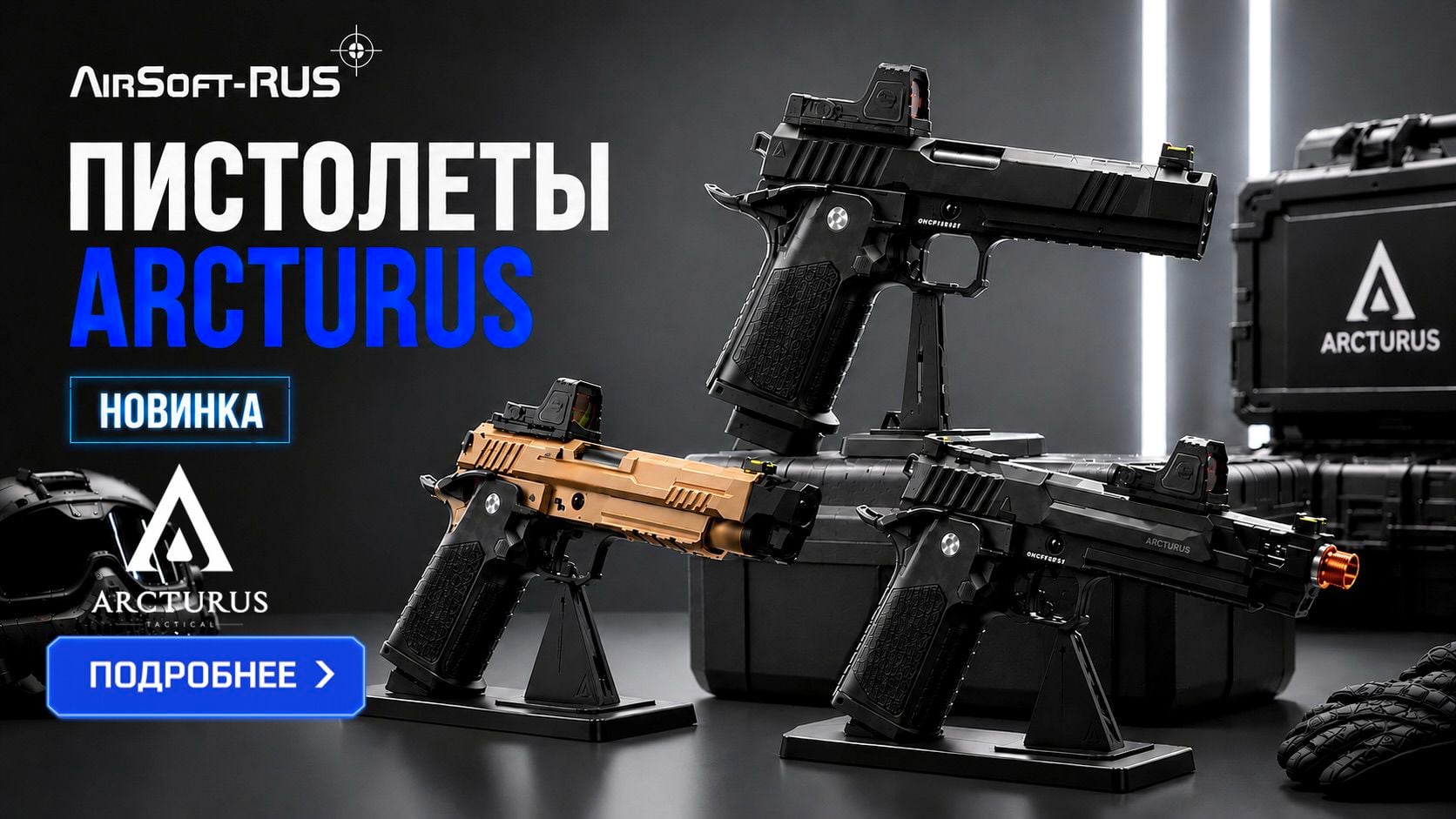 хай капа арктурус