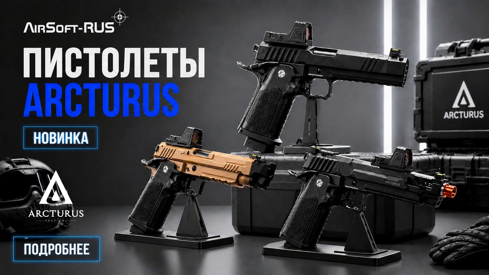 хай капа арктурус