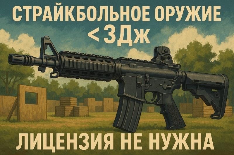 нужно ли разрешение на страйкбольное оружие