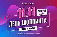ДНИ ШОППИНГА НАЧИНАЮТСЯ!