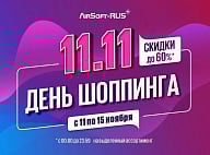 ДНИ ШОППИНГА НАЧИНАЮТСЯ!