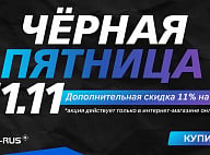 Ноябрьские дни шоппинга в Airsoft-Rus