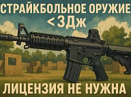 Нужна ли лицензия на страйкбольное оружие?