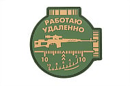 Патч ORC TACTIC "Работаю Удаленно" ПВХ олива (TZ0449)