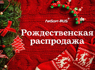 Рождественская распродажа в AirSoft-RUS!
