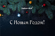 С наступающим новым годом от AirSoft-RUS!
