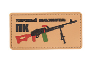 Патч Уверенный пользователь ПК ПВХ CB (TZ0397)