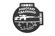 Патч ORC TACTIC "Работаю Удаленно" ПВХ черный (TZ0450)