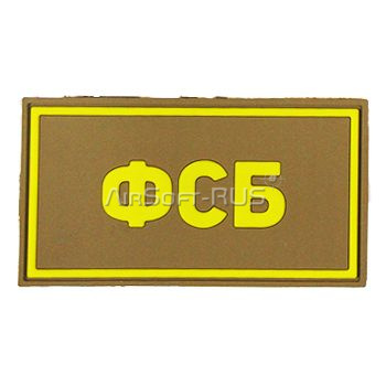 Патч ПВХ ФСБ желтый (50х90 мм) Stich Profi DG (SP78555DG)
